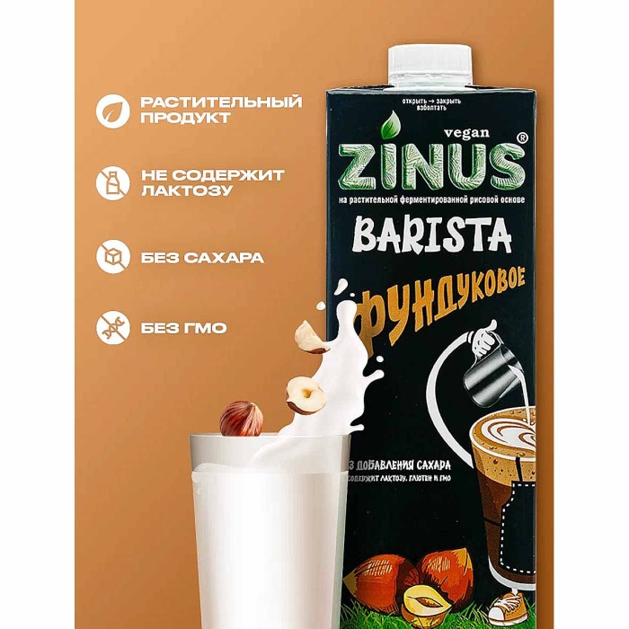 Напиток растительный Zinus Barista фундук 2% 1л т/п