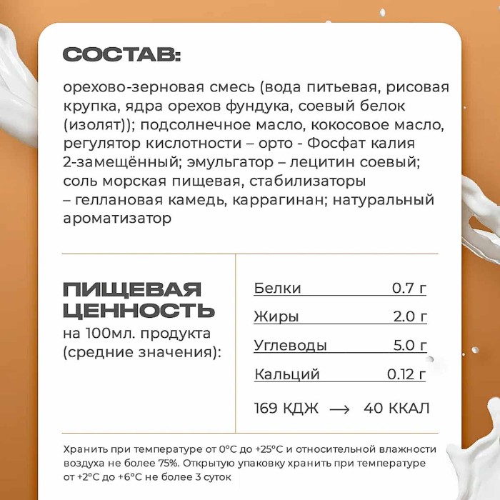 Напиток растительный Zinus Barista фундук 2% 1л т/п