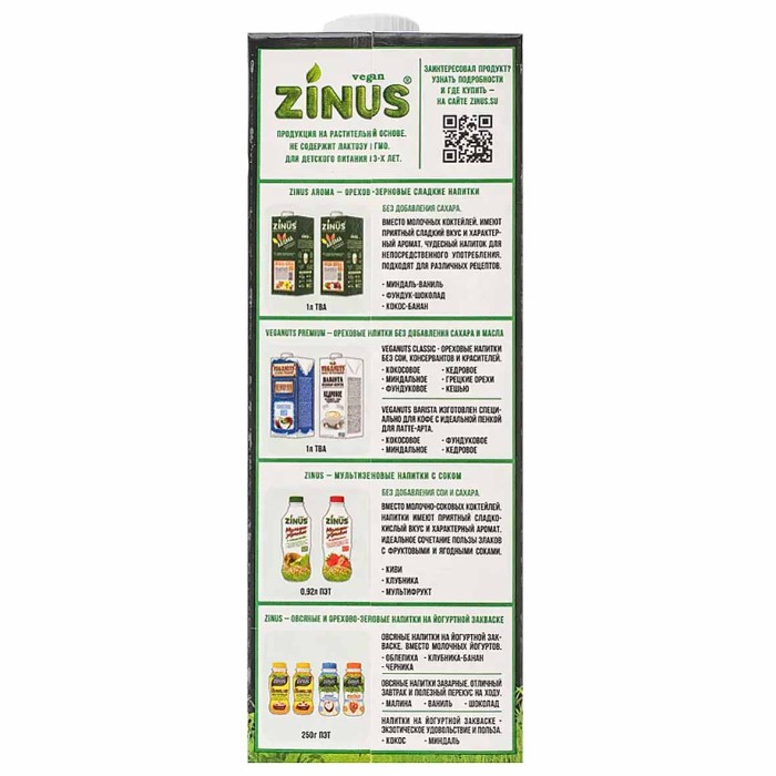 Напиток растительный Zinus Barista фундук 2% 1л т/п