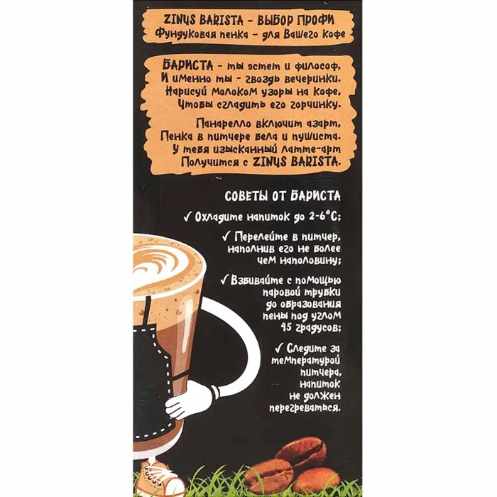Напиток растительный Zinus Barista фундук 2% 1л т/п