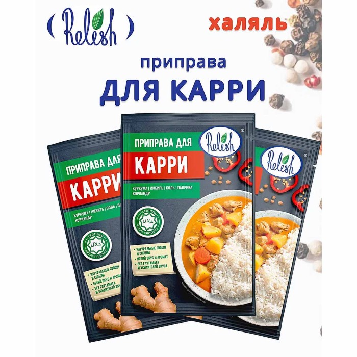 Приправа  Relish Карри 15гр м/у