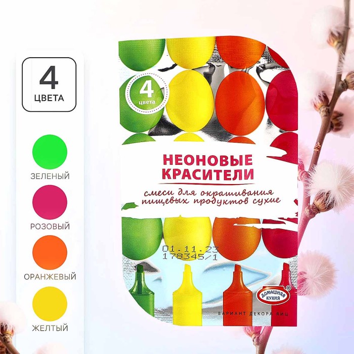 Краситель пищевой для яиц Домашняя кухня Неоновые 4цв арт57720 пэт