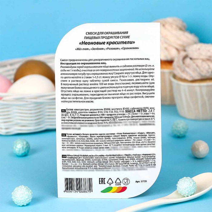 Краситель пищевой для яиц Домашняя кухня Неоновые 4цв арт57720 пэт