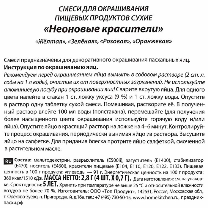 Краситель пищевой для яиц Домашняя кухня Неоновые 4цв арт57720 пэт