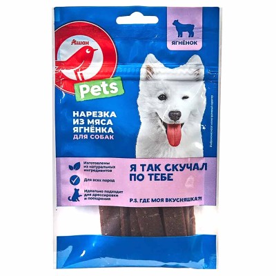 Лакомство для собак Ашан Нарезка из мяса ягненка 50гр м/у