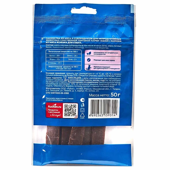 Лакомство для собак Ашан Нарезка из мяса ягненка 50гр м/у