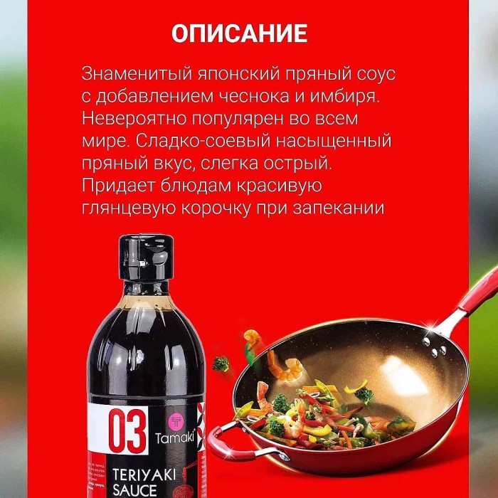 Соус Timaki Терияки 470мл пэт