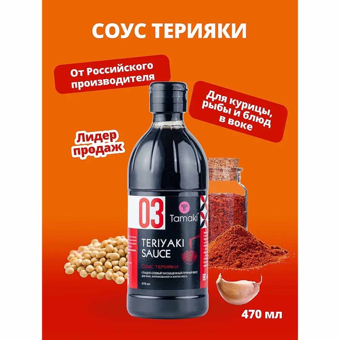 Соус Timaki Терияки 470мл пэт