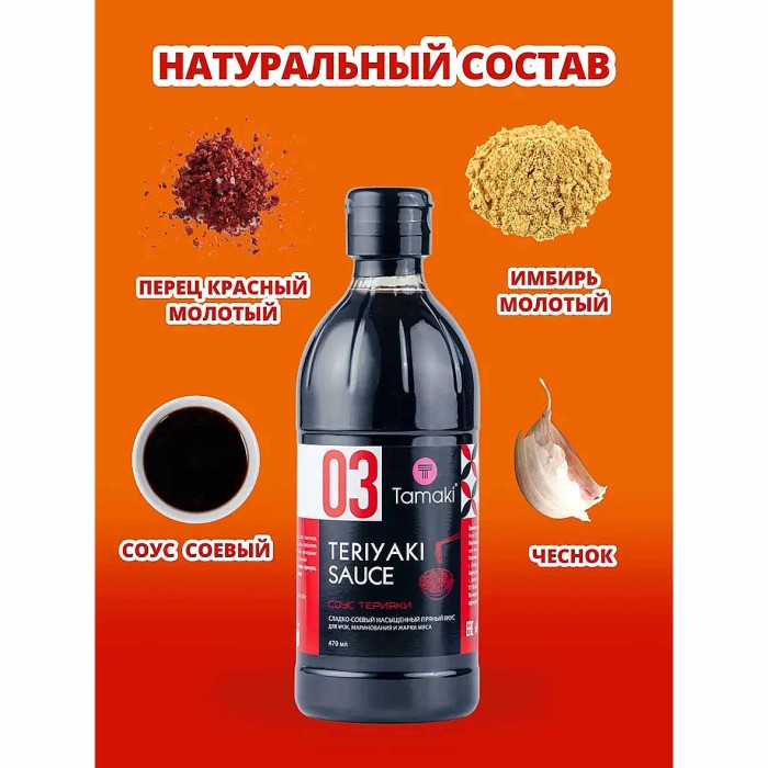 Соус Timaki Терияки 470мл пэт