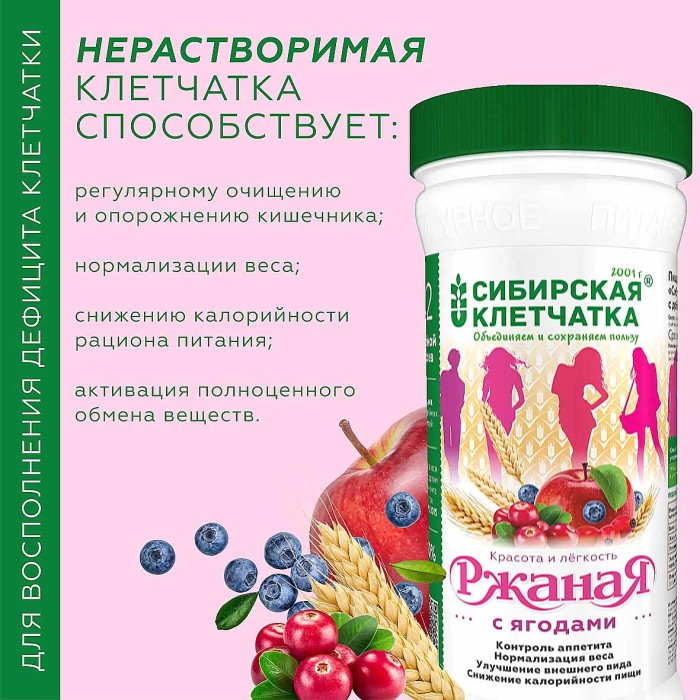 Клетчатка Сибирская Клетчатка Ржаная с ягодами 280гр пэт