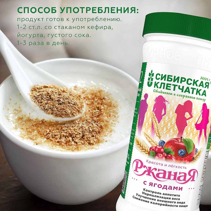 Клетчатка Сибирская Клетчатка Ржаная с ягодами 280гр пэт