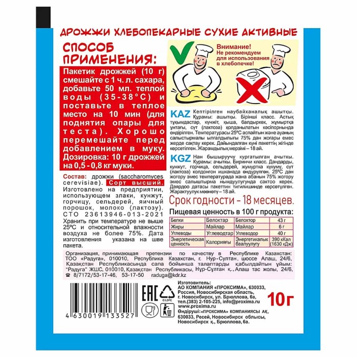 Дрожжи сухие Приправыч хлебопекарные 10гр м/у