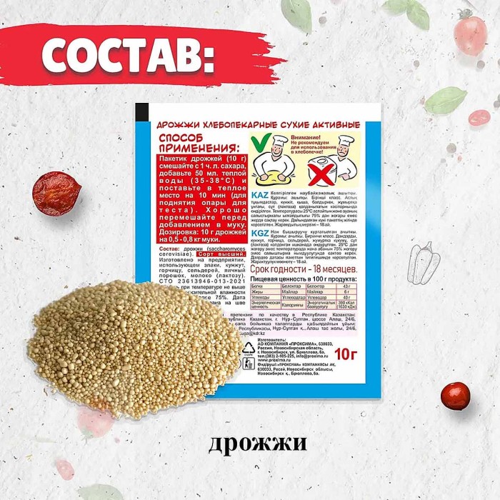 Дрожжи сухие Приправыч хлебопекарные 10гр м/у
