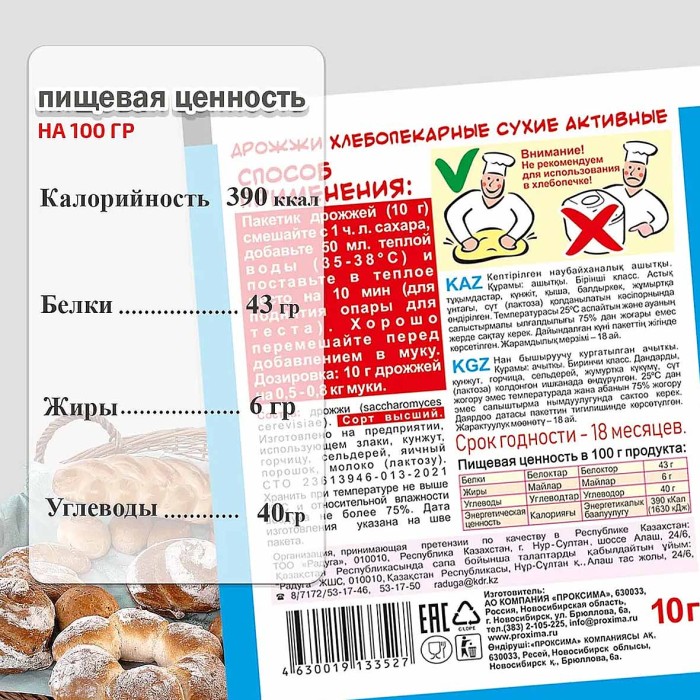 Дрожжи сухие Приправыч хлебопекарные 10гр м/у
