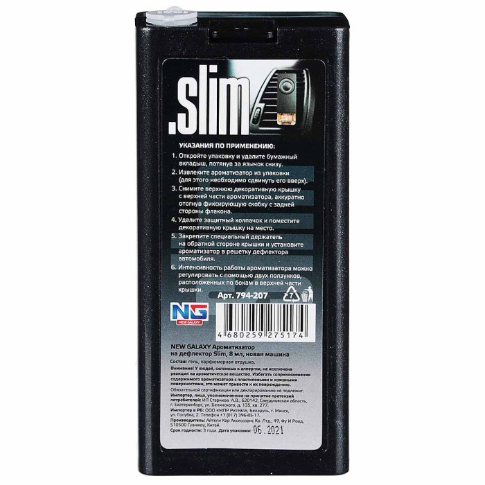 Ароматизатор New Galaxy Slim на дефлектор новая машина 8мл арт794-207