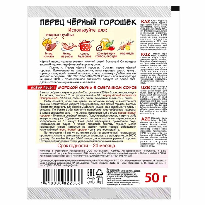 Перец черный Приправыч горошек 50гр м/у