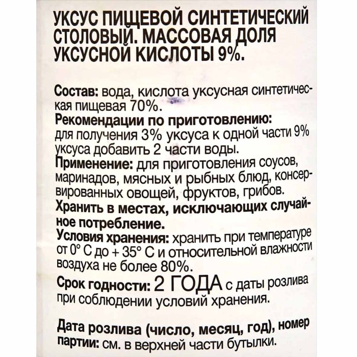 Уксус Каждый день столовый 9% 500гр пэт