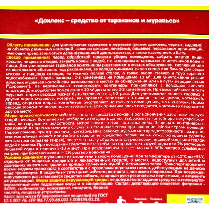 Крошки борные Nadzor от тараканов и муравьев 100гр артBOR123