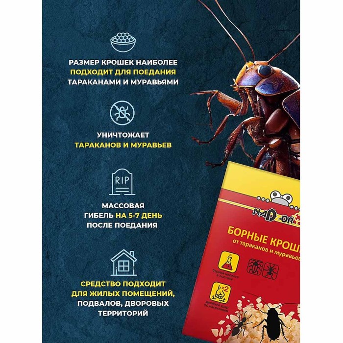 Крошки борные Nadzor от тараканов и муравьев 100гр артBOR123