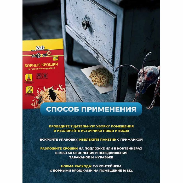 Крошки борные Nadzor от тараканов и муравьев 100гр артBOR123