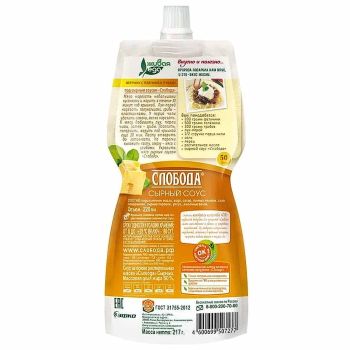 Соус Слобода Сырный 60% 220мл д/п