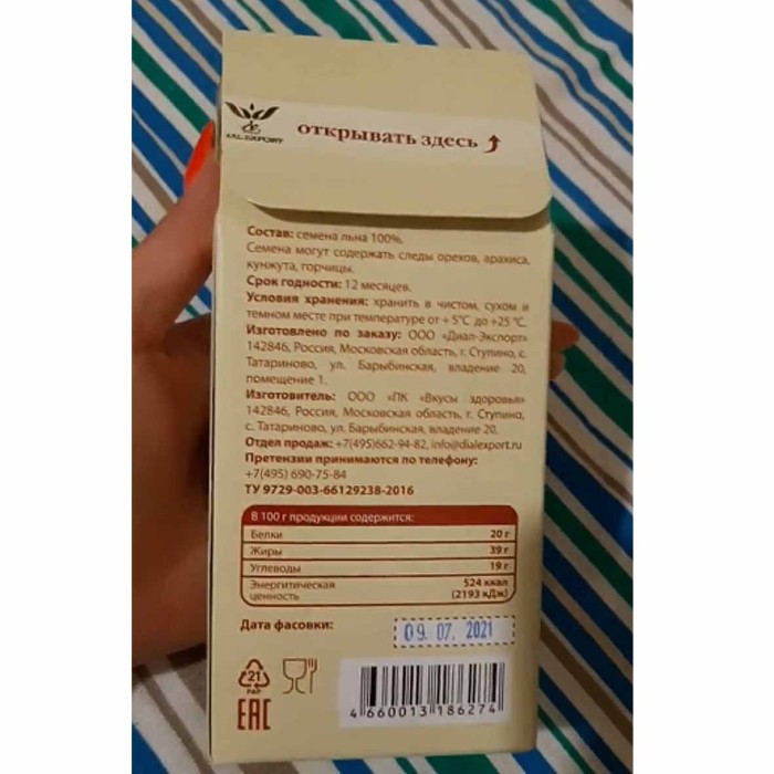 Семена льна Dial Export 200мл к/у