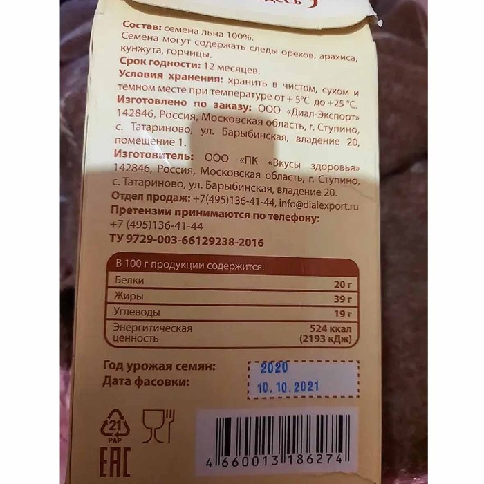Семена льна Dial Export 200мл к/у