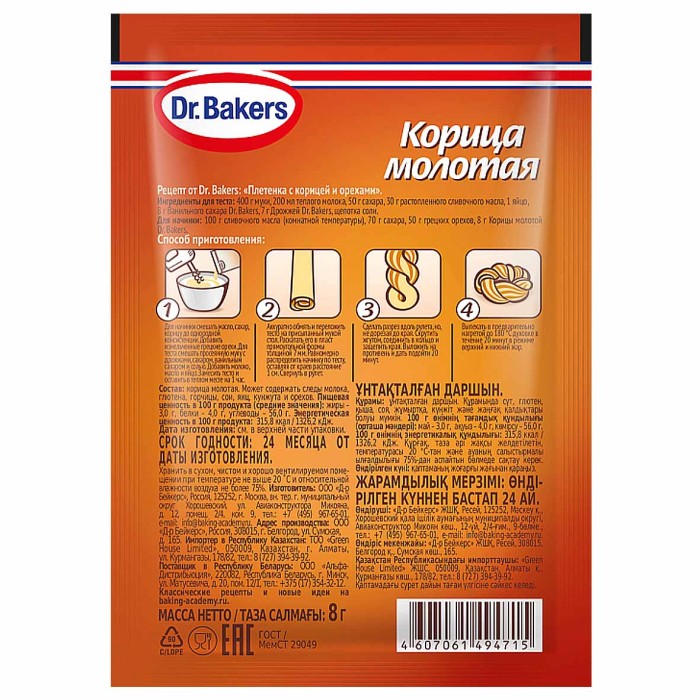Корица молотая Dr.Bakers 8гр м/у