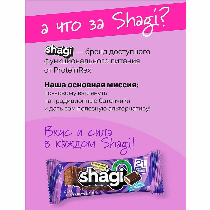 Батончик протеиновый Shagi со вкусом шоколада 40гр м/у