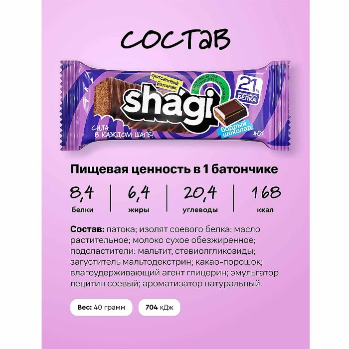 Батончик протеиновый Shagi со вкусом шоколада 40гр м/у