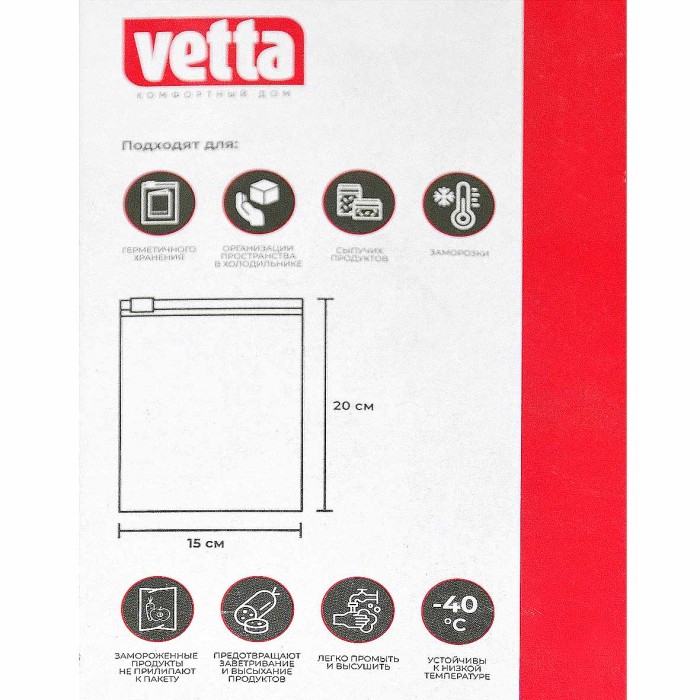 Пакеты Vetta с замком-слайдером 15*20см 16шт арт438-147