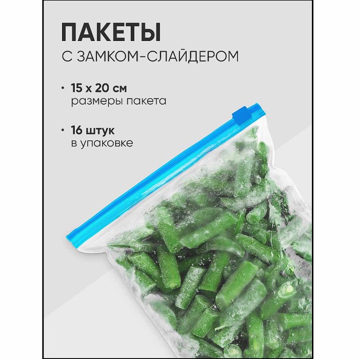 Пакеты Vetta с замком-слайдером 15*20см 16шт арт438-147