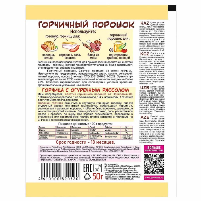 Порошок горчичный Приправыч 50гр м/у