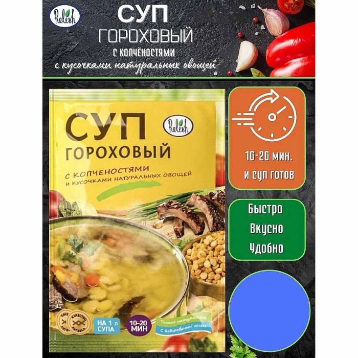 Суп Relish Гороховый с копченостями 60гр м/у
