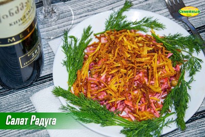 Салат Радуга СП