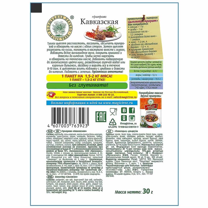 Приправа Волшебное дерево Кавказская 30гр м/у