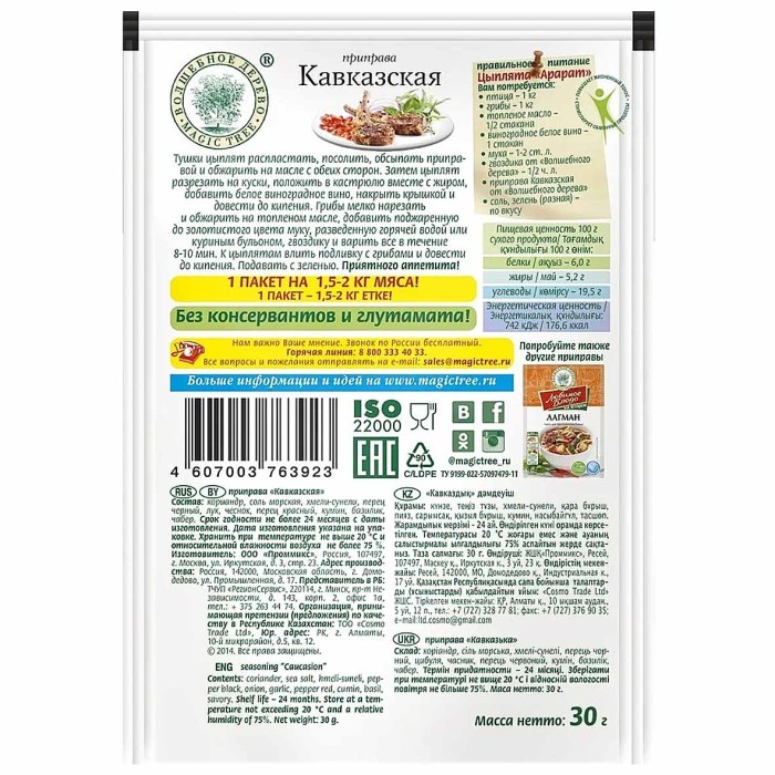 Приправа Волшебное дерево Кавказская 30гр м/у