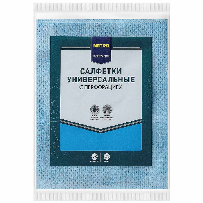 Салфетка для уборки Metro с перфорацией 38*30см 5шт м/у