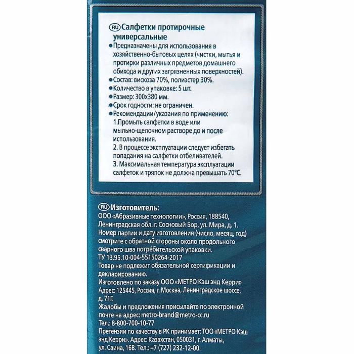 Салфетка для уборки Metro с перфорацией 38*30см 5шт м/у