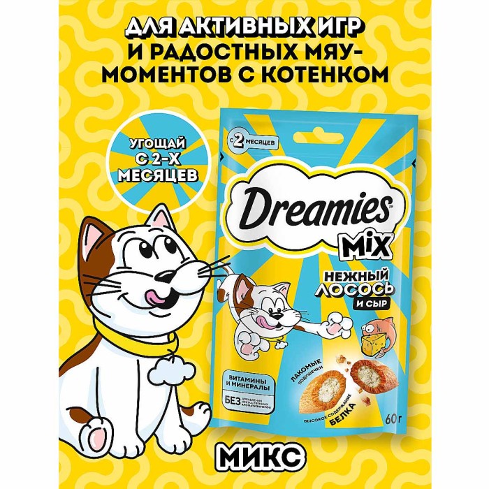 Корм для кошек Dreamies Микс лосось-сыр 60гр пауч