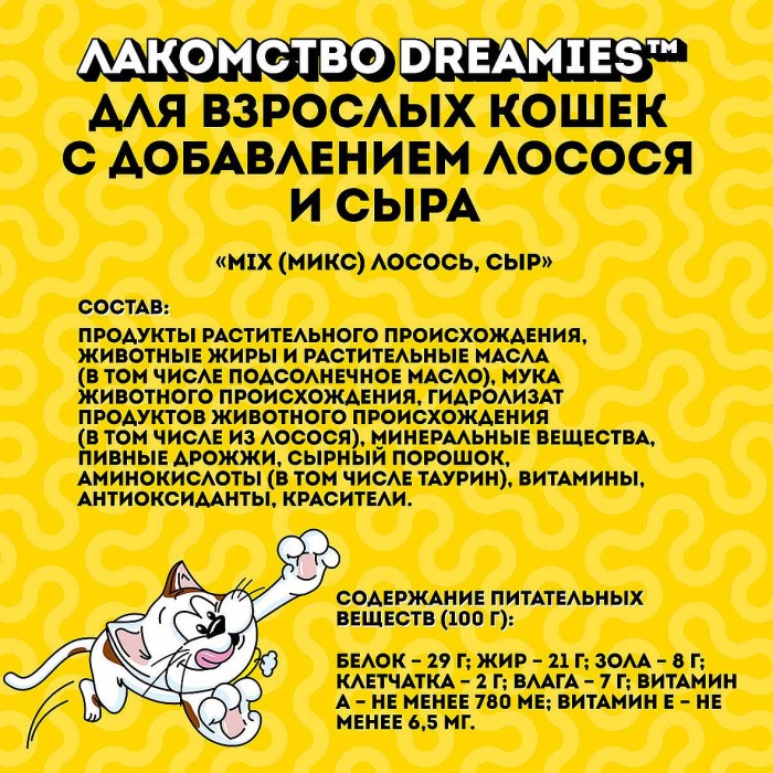 Корм для кошек Dreamies Микс лосось-сыр 60гр пауч