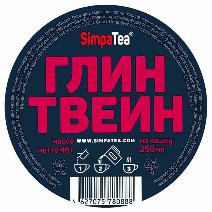 Чай SimpaTea Глинтвейн 45гр пэт