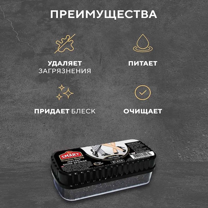 Губка-блеск для обуви Smart extra size черная большая