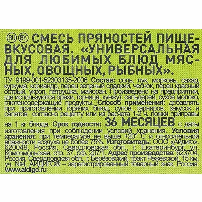 Приправа Айдиго Всегда под рукой Универсальная  63гр пэт