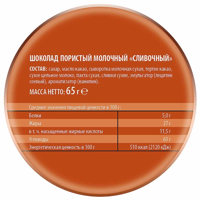 Шоколад Победа Пористый сливочный 65гр м/у