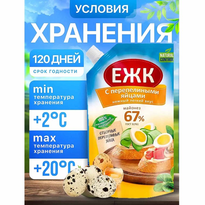 Майонез ЕЖК Провансаль с перепелиным яйцом 67% 400мл д/п