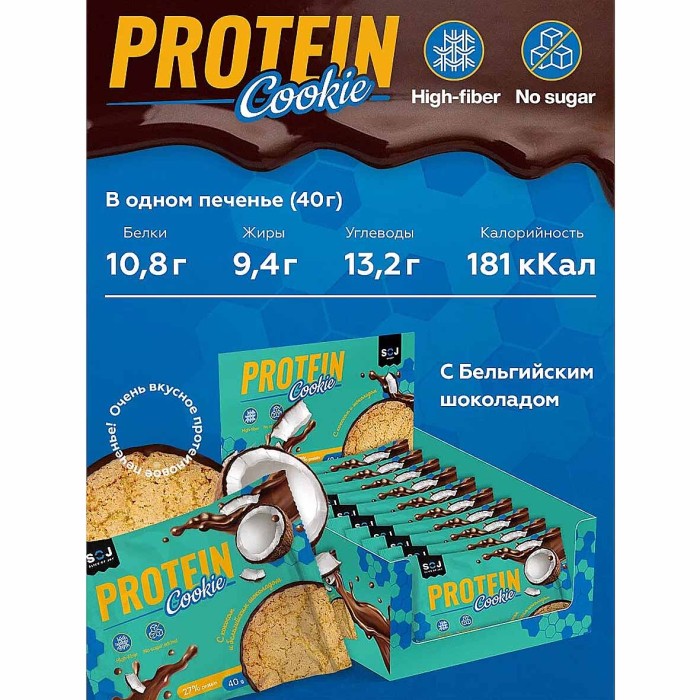 Печенье SOJ Protein Cookie с кокосом и шоколадом 40гр м/у