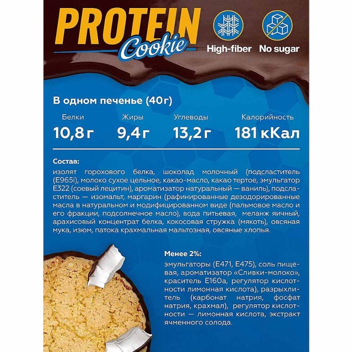 Печенье SOJ Protein Cookie с кокосом и шоколадом 40гр м/у