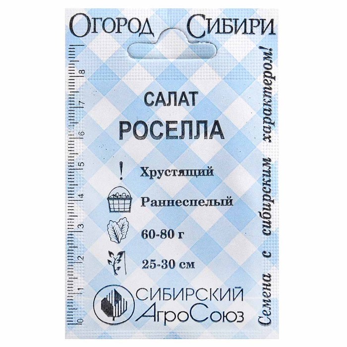 Салат Сибирский Агросоюз Роселла 0,3гр м/у