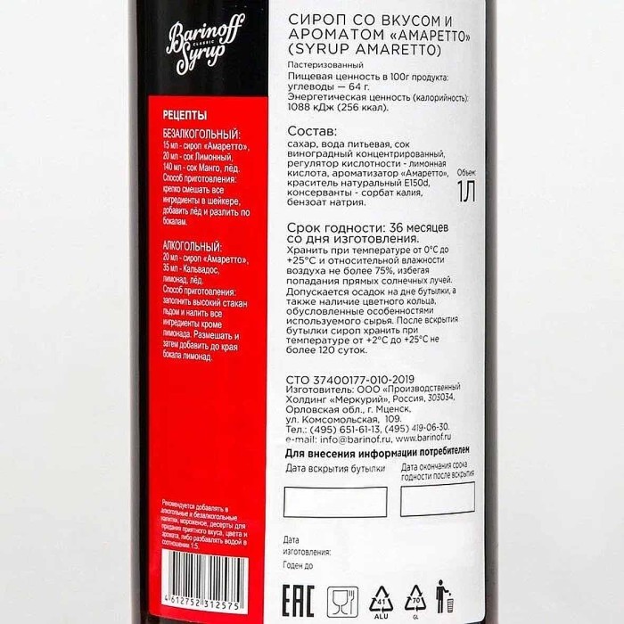 Сироп Barinoff со вкусом Амаретто 1л ст/б